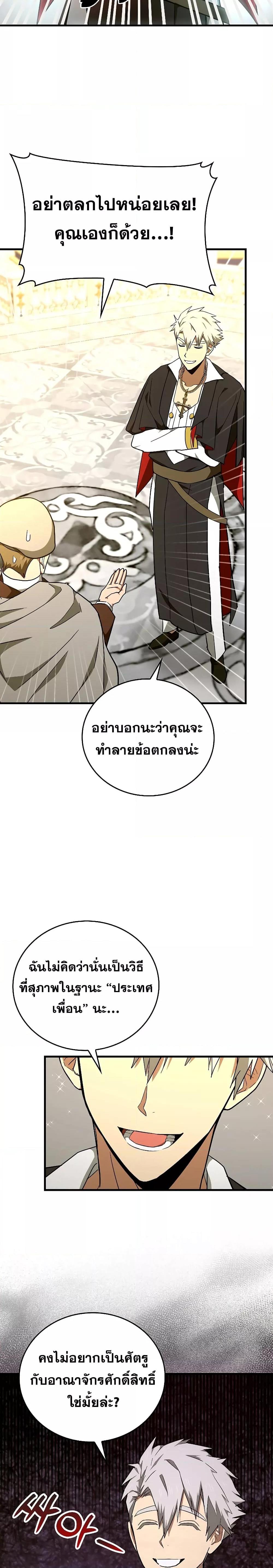 To Hell With Being a Saint, I’m a Doctor ตอนที่ 76 — หน้า 19 จาก 28