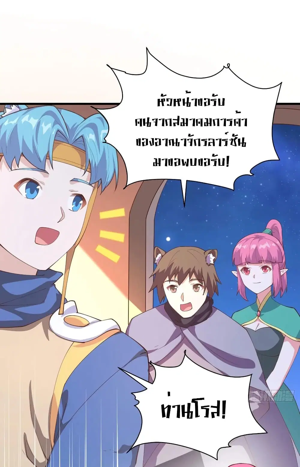 Starting From Today I’ll Work As A City Lord ตอนที่ 286 — หน้า 48 จาก 53