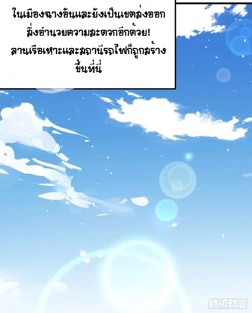 Starting From Today I’ll Work As A City Lord ตอนที่ 270 — หน้า 25 จาก 52