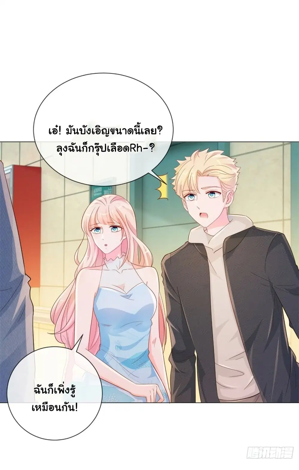 The Lovely Wife And Strange Marriage ตอนที่ 346 — หน้า 28 จาก 35