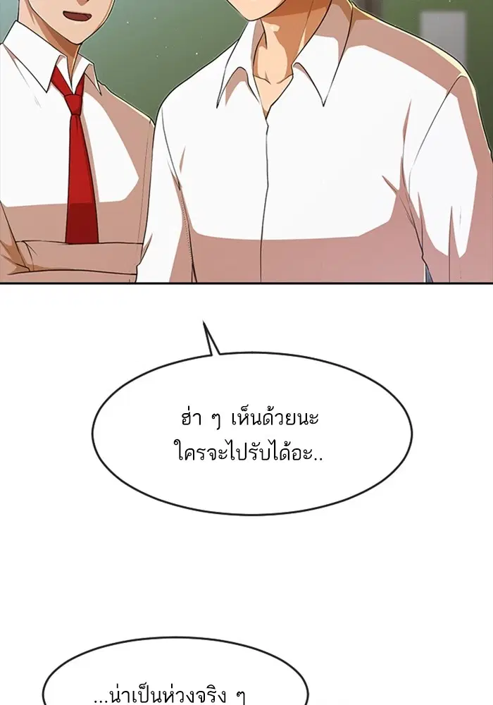 Random Chat ตอนที่ 261 — หน้า 78 จาก 106