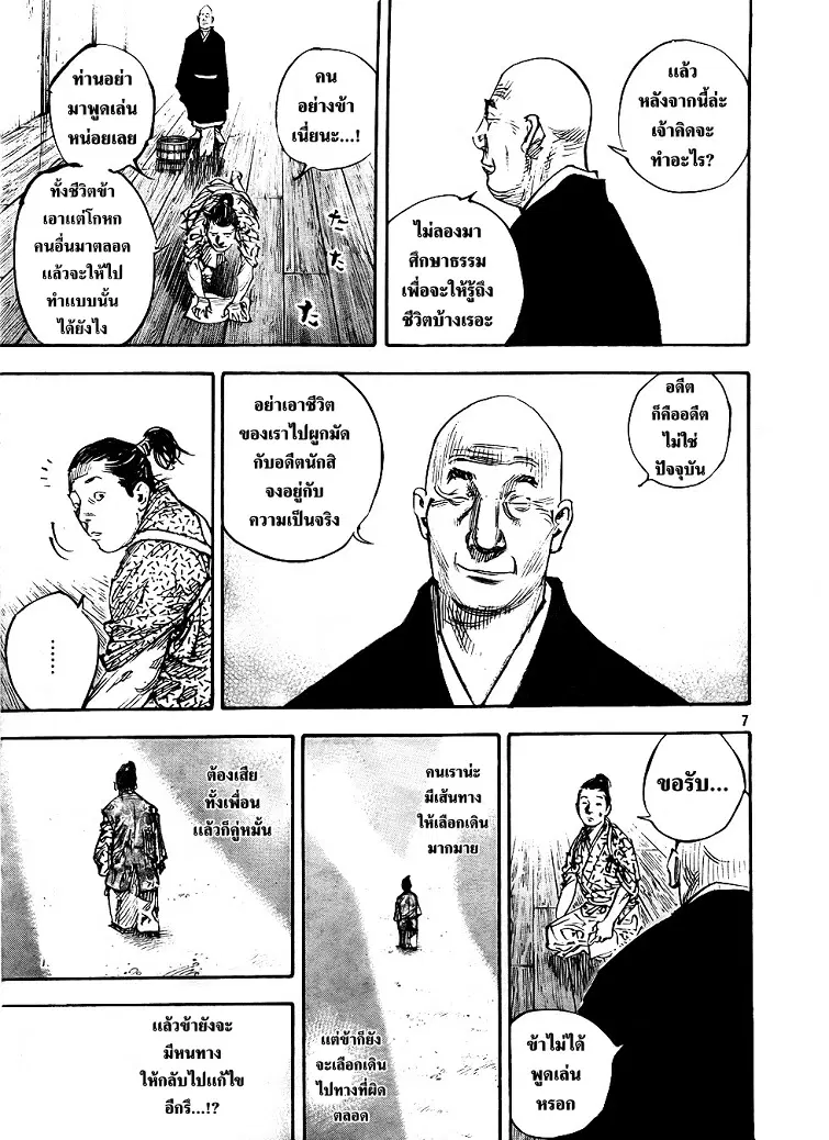 Vagabond ตอนที่ 288 — หน้า 7 จาก 22