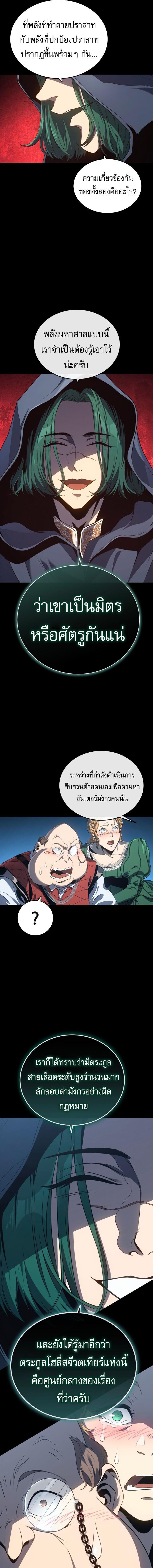 The Reason Why I Quit Demon King ตอนที่ 41 — หน้า 10 จาก 21