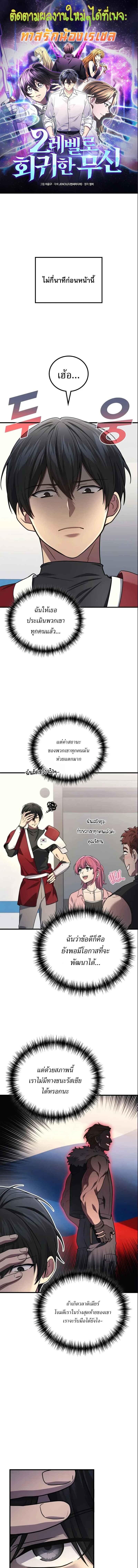 The Martial God Who Regressed Back to Level 2 ตอนที่ 103 — หน้า 1 จาก 16