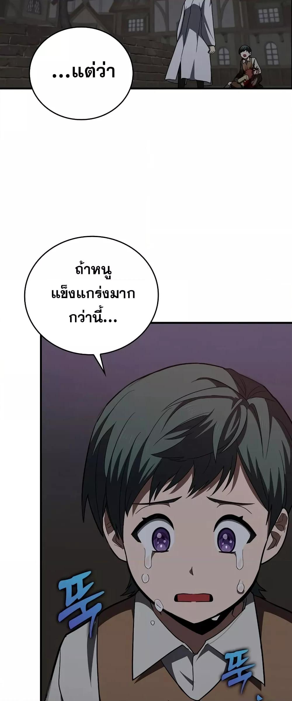To Hell With Being a Saint, I’m a Doctor ตอนที่ 46 — หน้า 48 จาก 62