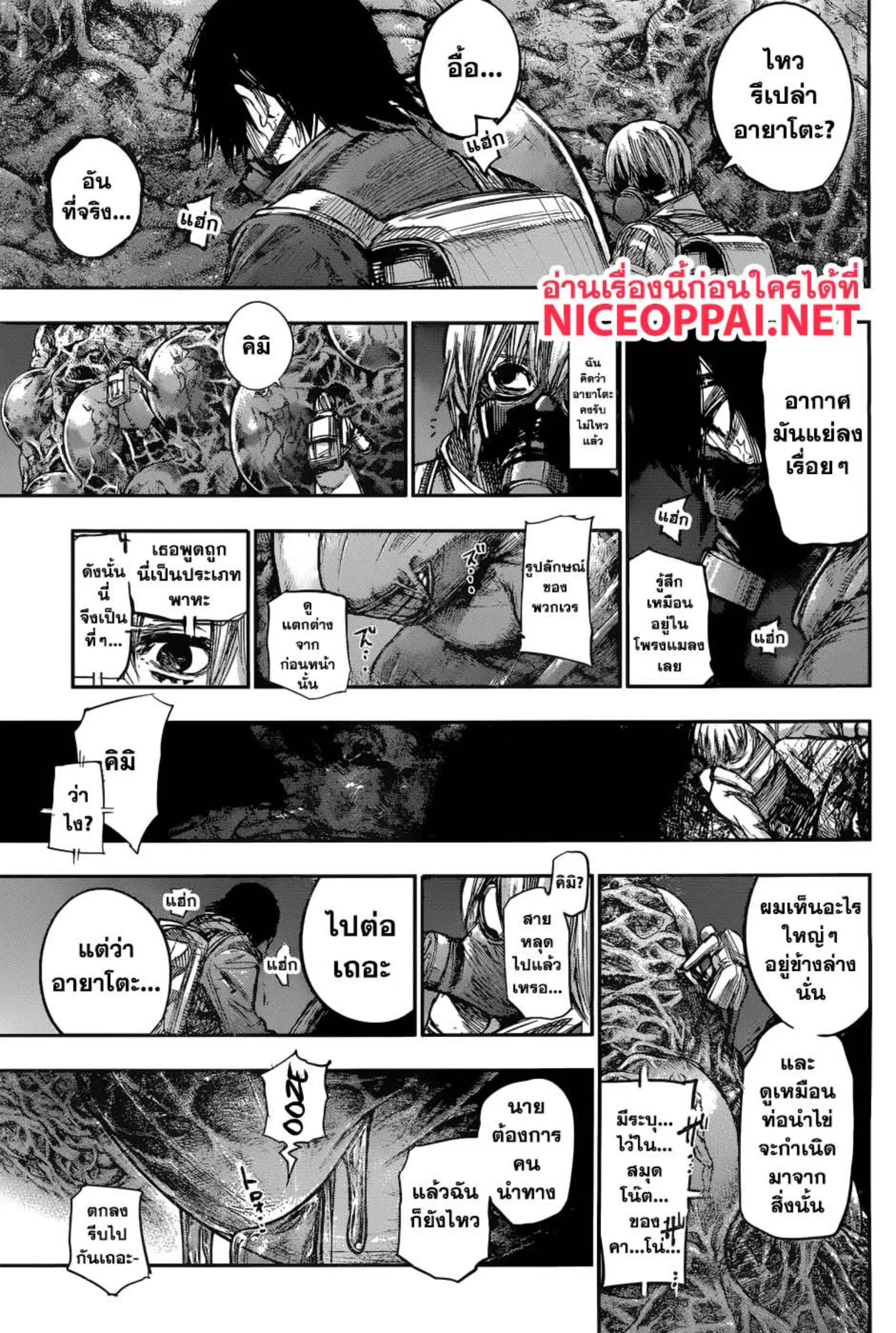 Tokyo Ghoul:re ตอนที่ 167 — หน้า 16 จาก 17