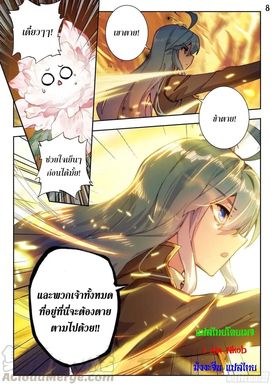 Douluo Dalu II: Jueshi Tangmen ตอนที่ 271 — หน้า 8 จาก 16