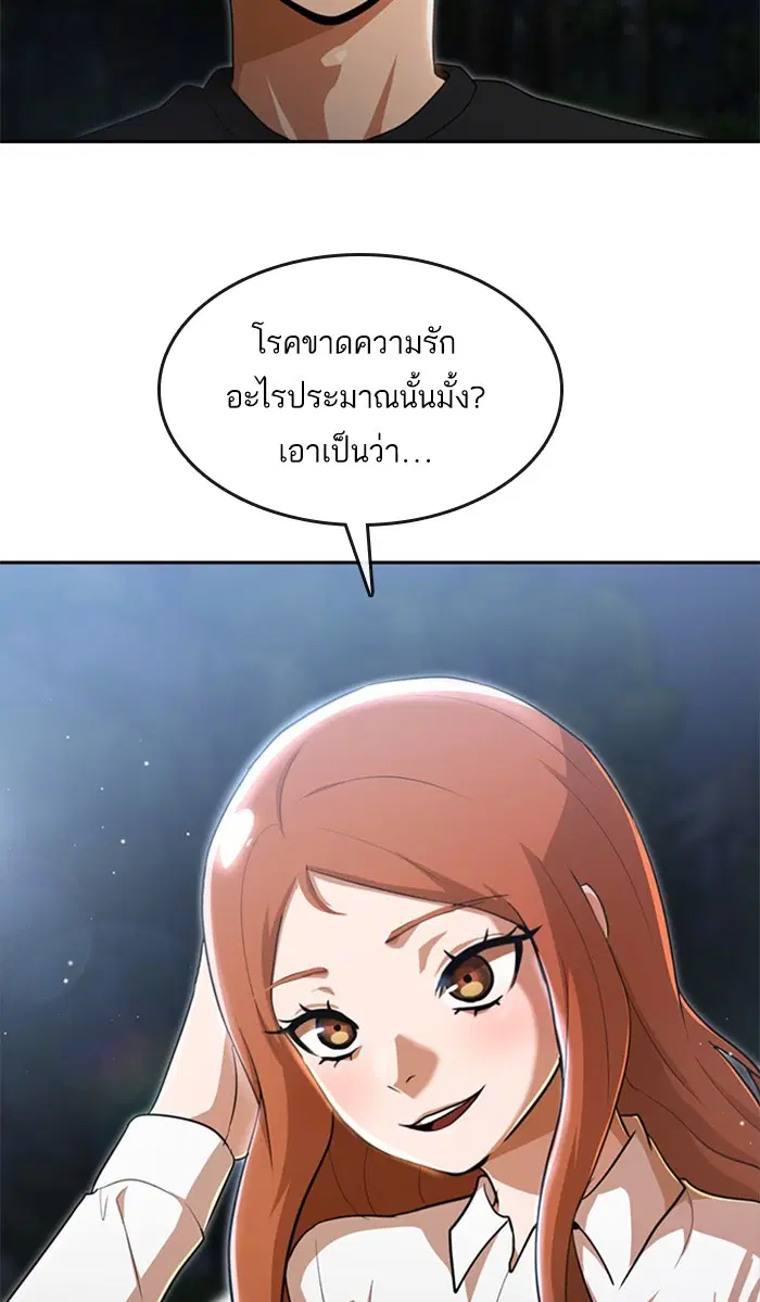 Random Chat ตอนที่ 254 — หน้า 79 จาก 98