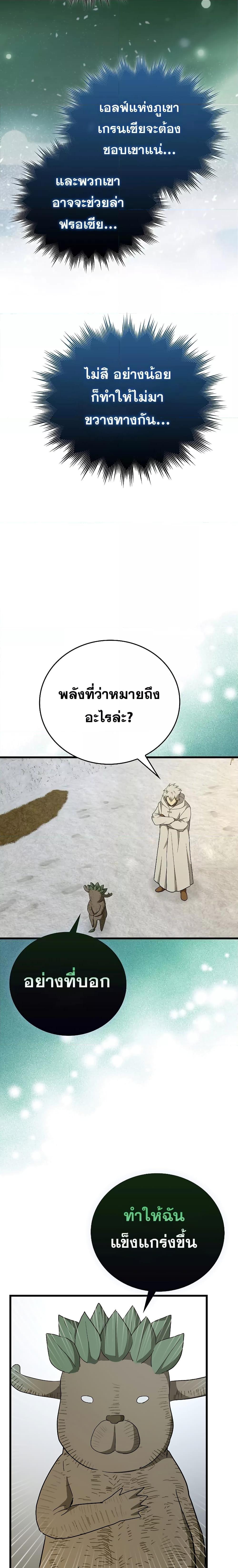 To Hell With Being a Saint, I’m a Doctor ตอนที่ 69 — หน้า 11 จาก 28