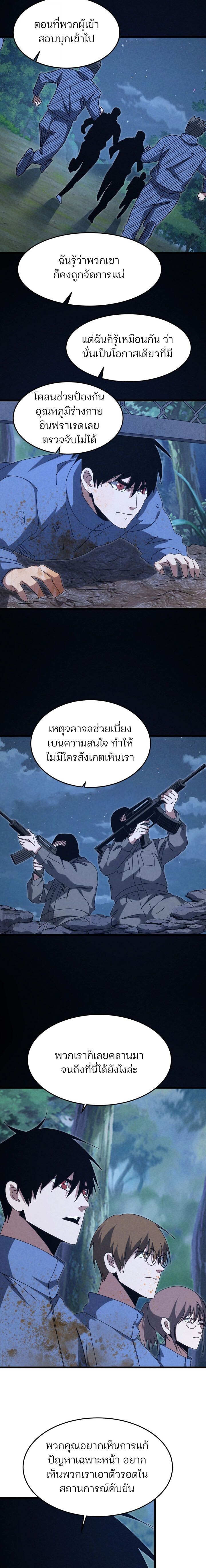 Rebirth of the Campus Special Forces Soldier เกิดใหม่ของทหารหน่วยรบพิเศษ ตอนที่ 50 — หน้า 9 จาก 10