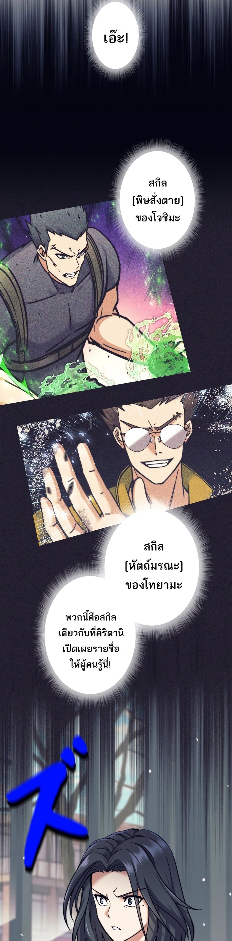 I’m an Ex-class Hunter ผมคือฮันเตอร์คลาส EX ตอนที่ 17 — หน้า 17 จาก 36