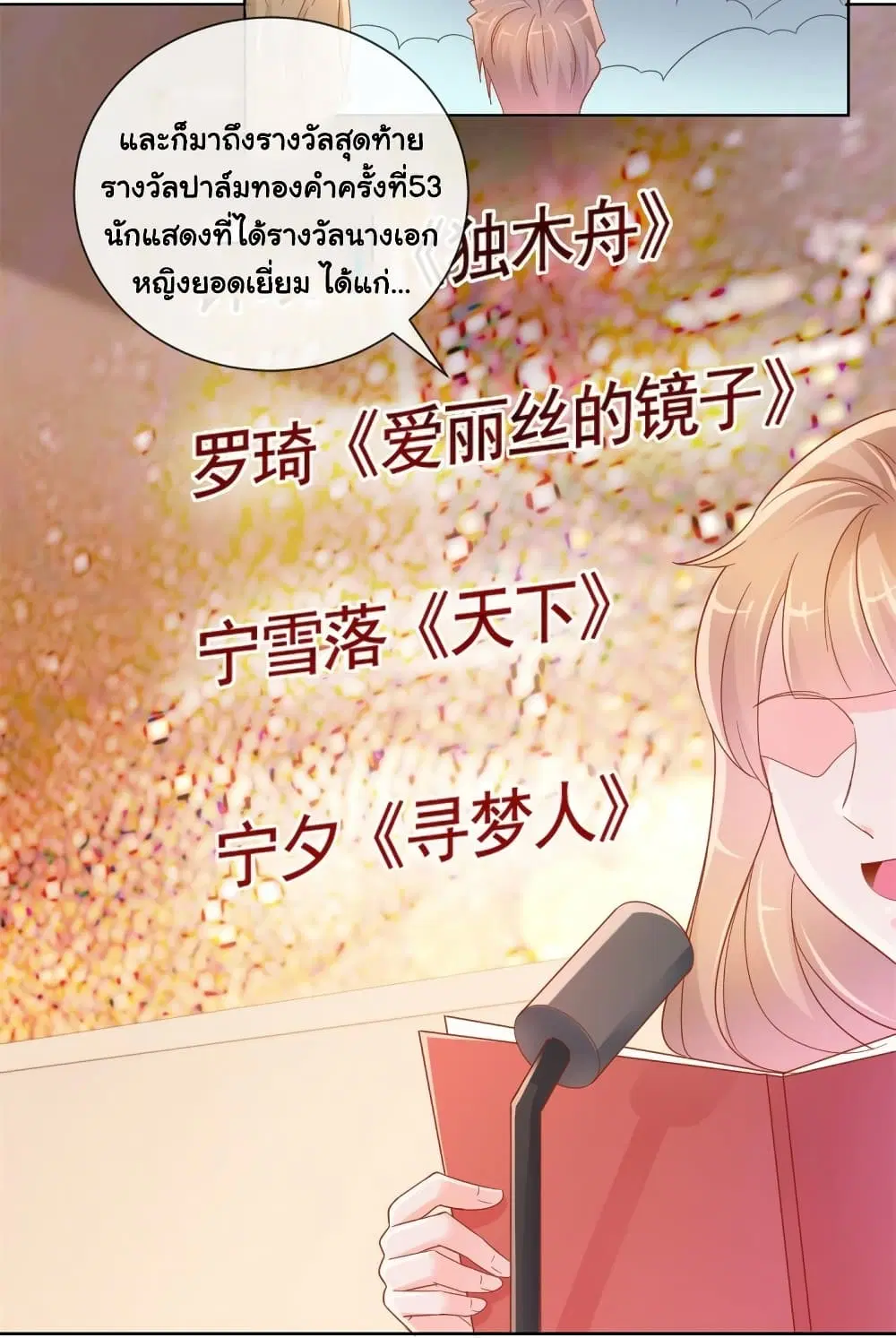 The Lovely Wife And Strange Marriage ตอนที่ 352 — หน้า 7 จาก 34
