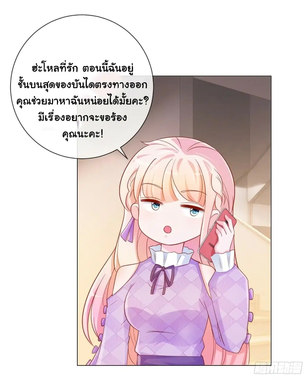 The Lovely Wife And Strange Marriage ตอนที่ 345 — หน้า 9 จาก 31