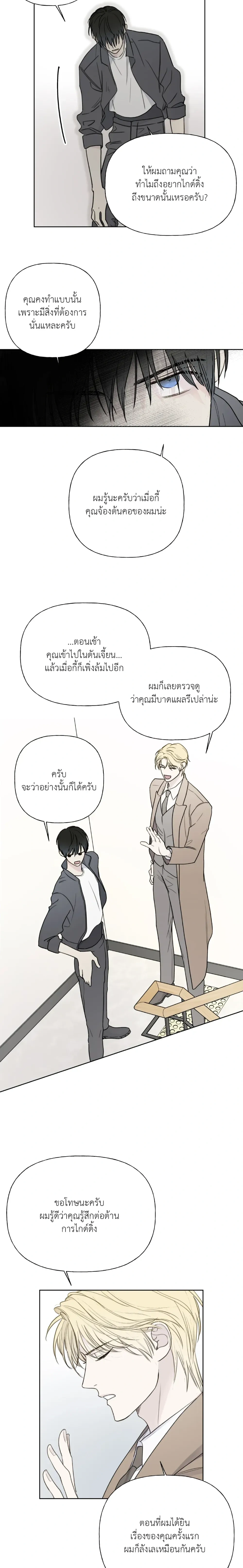 Dangerous Guiding – ไกด์ดิ้งแสนอันตราย ตอนที่ 3 — หน้า 13 จาก 14