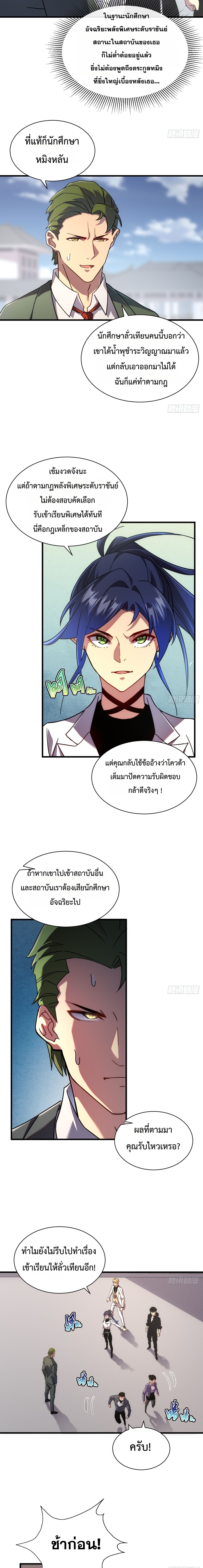 Axe God Path of Invincibility ผู้ถือครองขวานเทวะสู่วิถีไร้เทียมทาน ตอนที่ 21 — หน้า 5 จาก 10