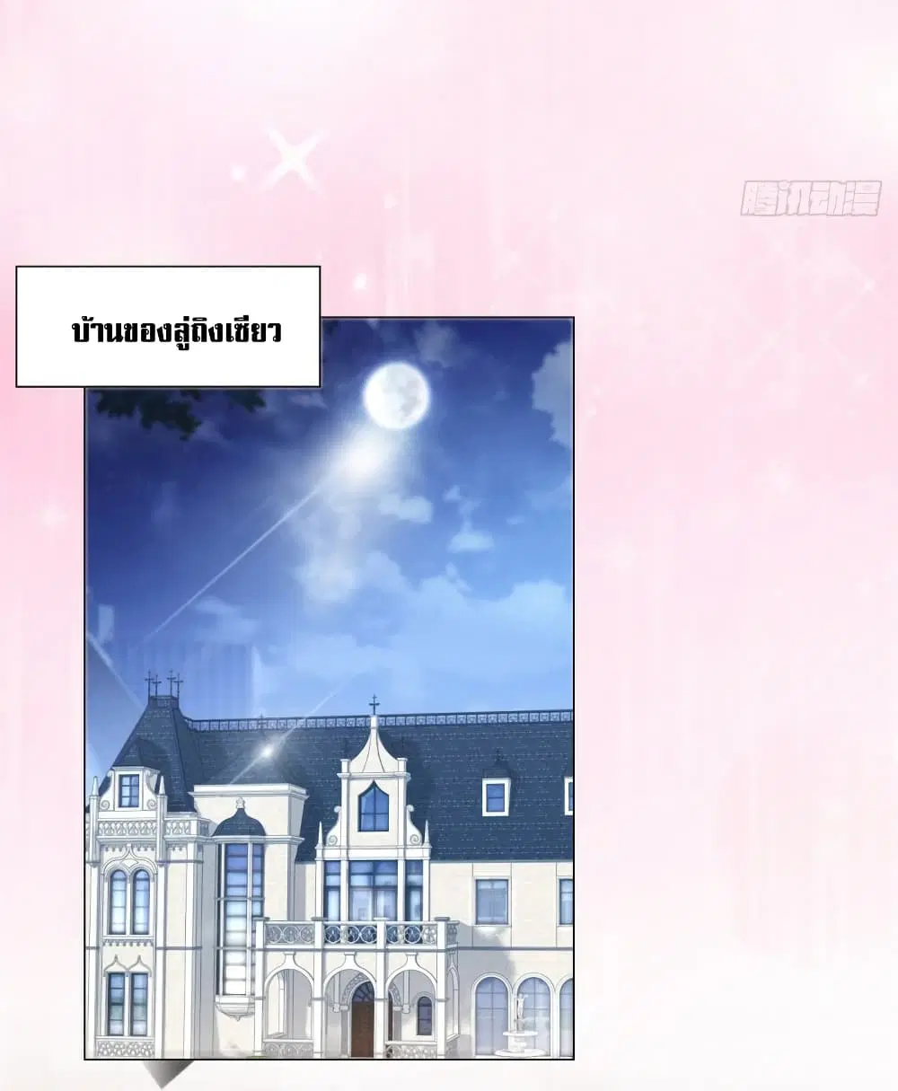 The Lovely Wife And Strange Marriage ตอนที่ 355 — หน้า 25 จาก 32