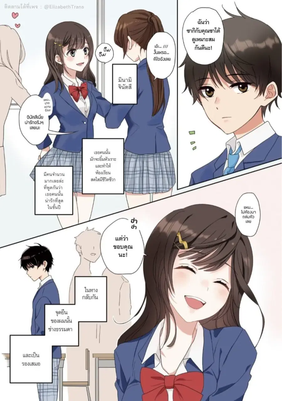 Nibanme na Boku to Ichiban no Kanojo ตอนที่ 1 — หน้า 3 จาก 35
