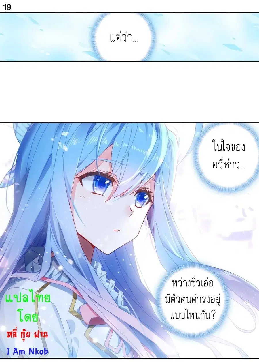 Douluo Dalu II: Jueshi Tangmen ตอนที่ 247 — หน้า 21 จาก 28