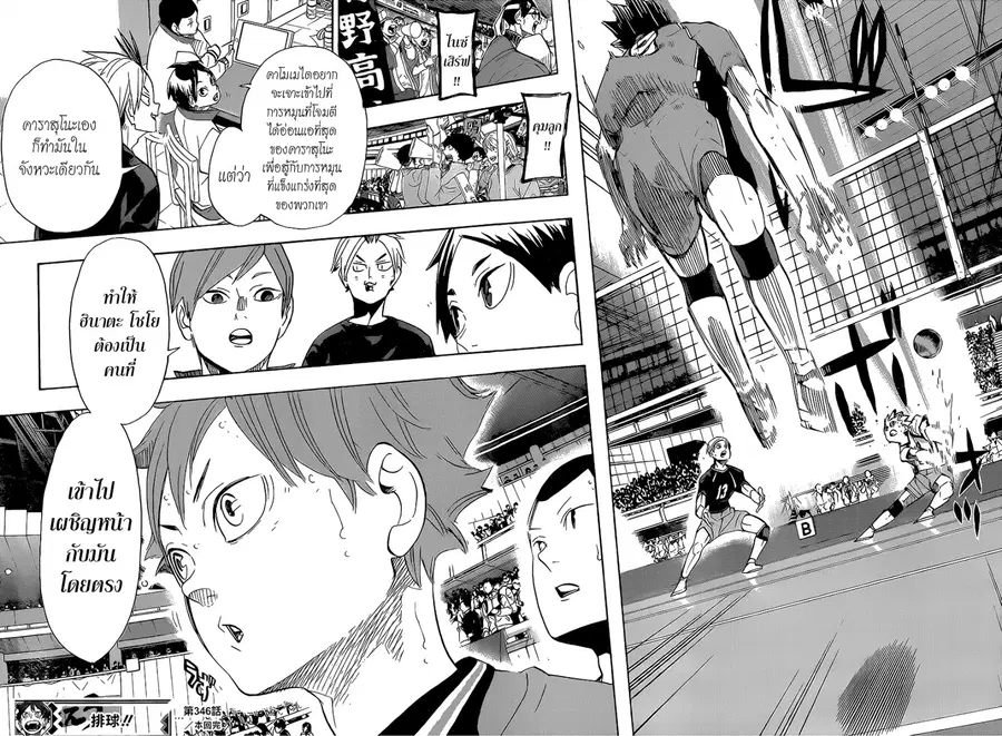 Haikyuu!! ตอนที่ 346 — หน้า 20 จาก 22