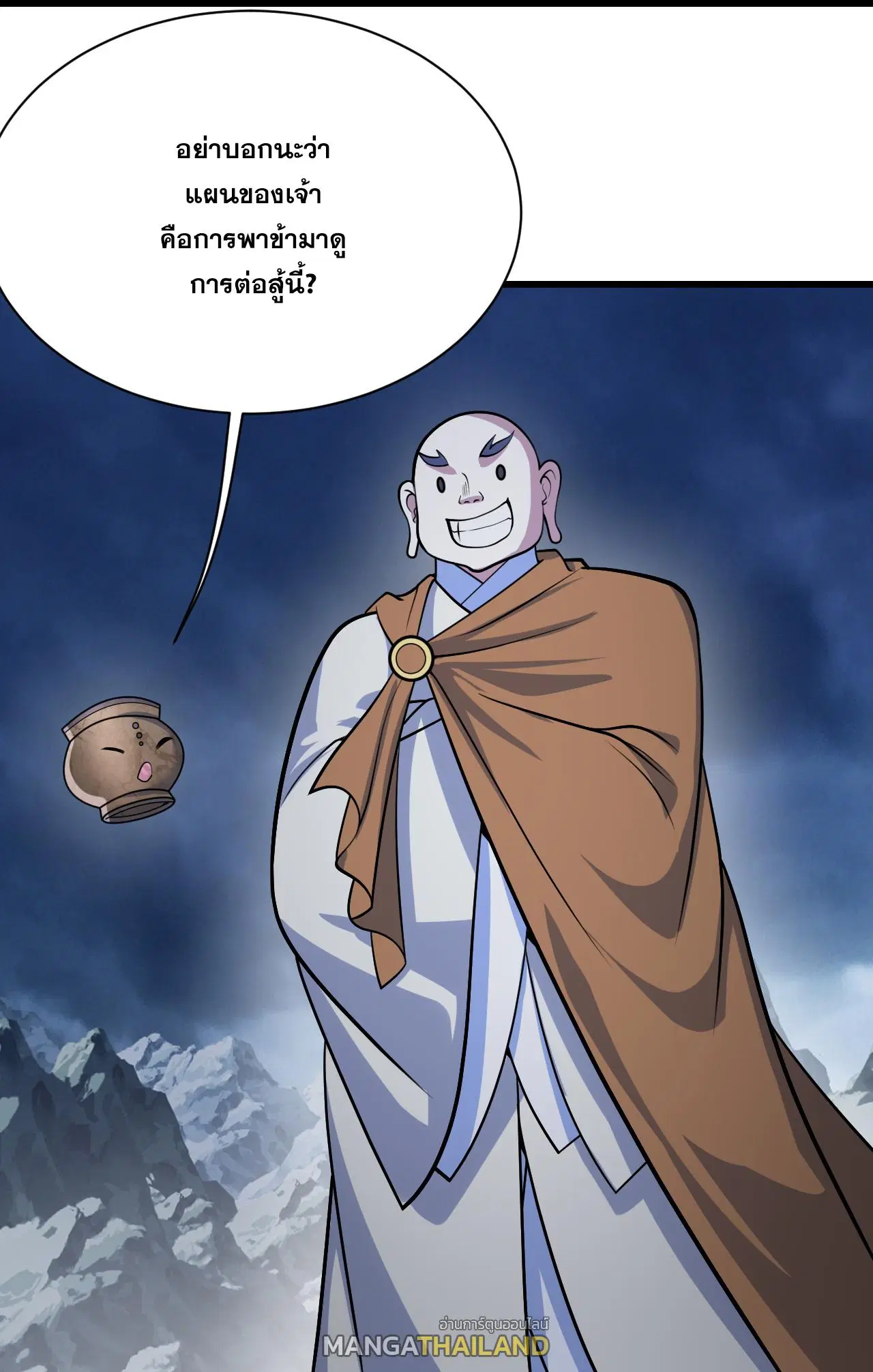 Matchless Emperor ตอนที่ 383 — หน้า 27 จาก 29