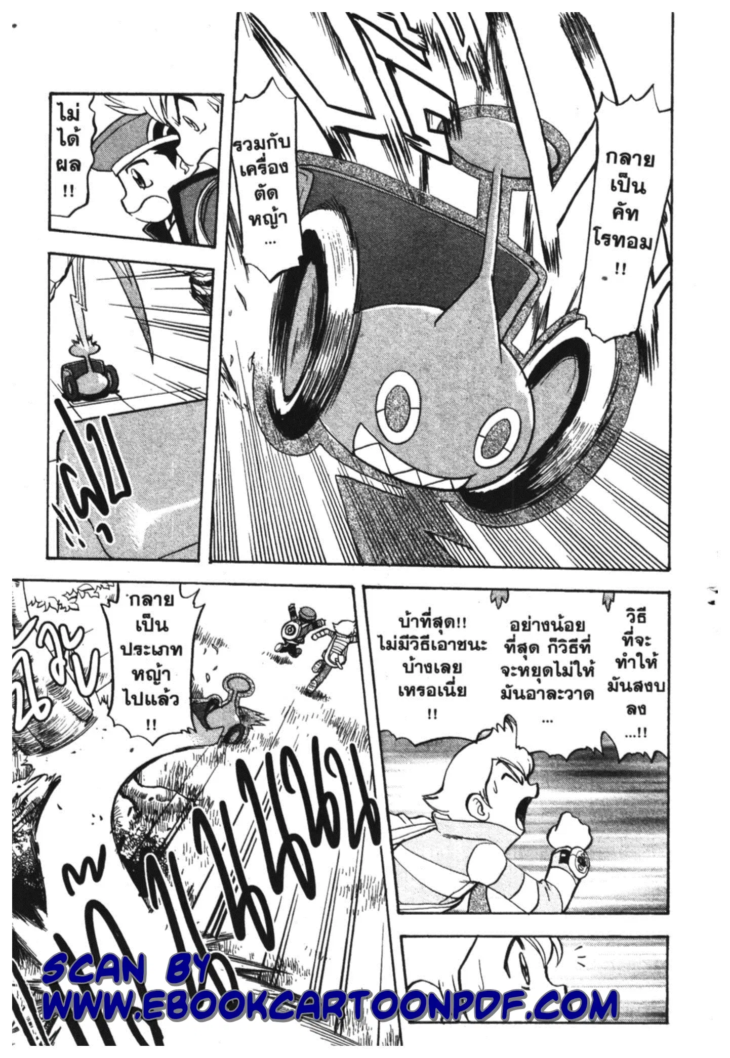 Pokémon ตอนที่ 430 — หน้า 24 จาก 42