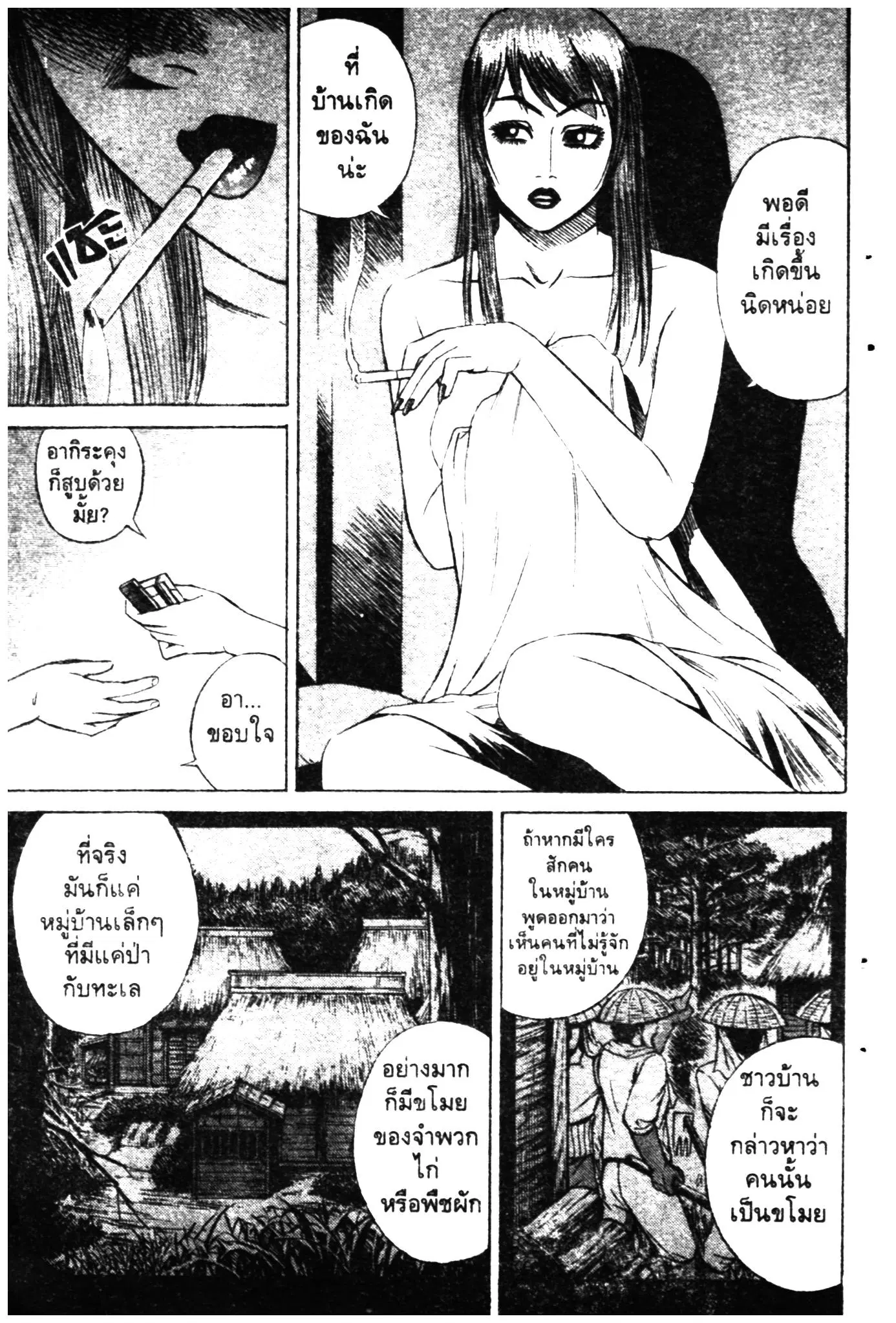 Higanjima ตอนที่ 3 — หน้า 26 จาก 30