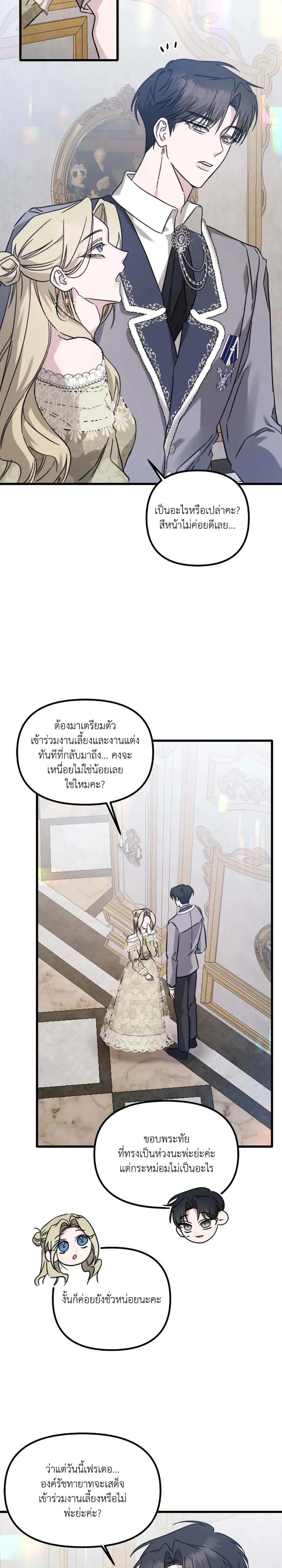 My Childhood Friend Opposes the Wedding – เพื่อนสมัยเด็กขอค้านงานแต่งครั้งนี้ ตอนที่ 1 — หน้า 13 จาก 25