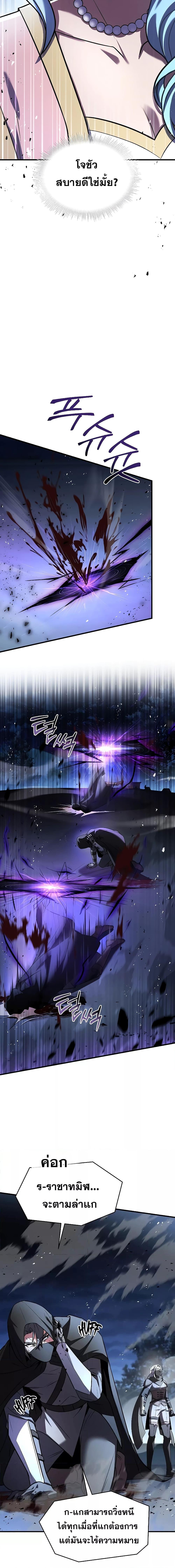 Return of The Unrivaled Spear Knight ตอนที่ 132 — หน้า 20 จาก 28