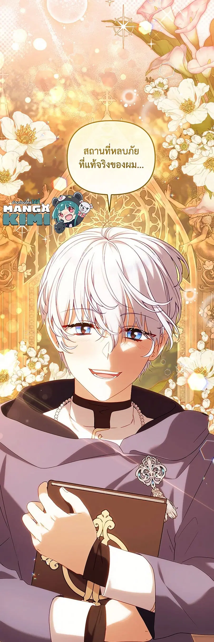 I’m Being Raised by Villains เมื่อฉันถูกเลี้ยงโดยเหล่าวายร้าย ตอนที่ 87 — หน้า 50 จาก 51