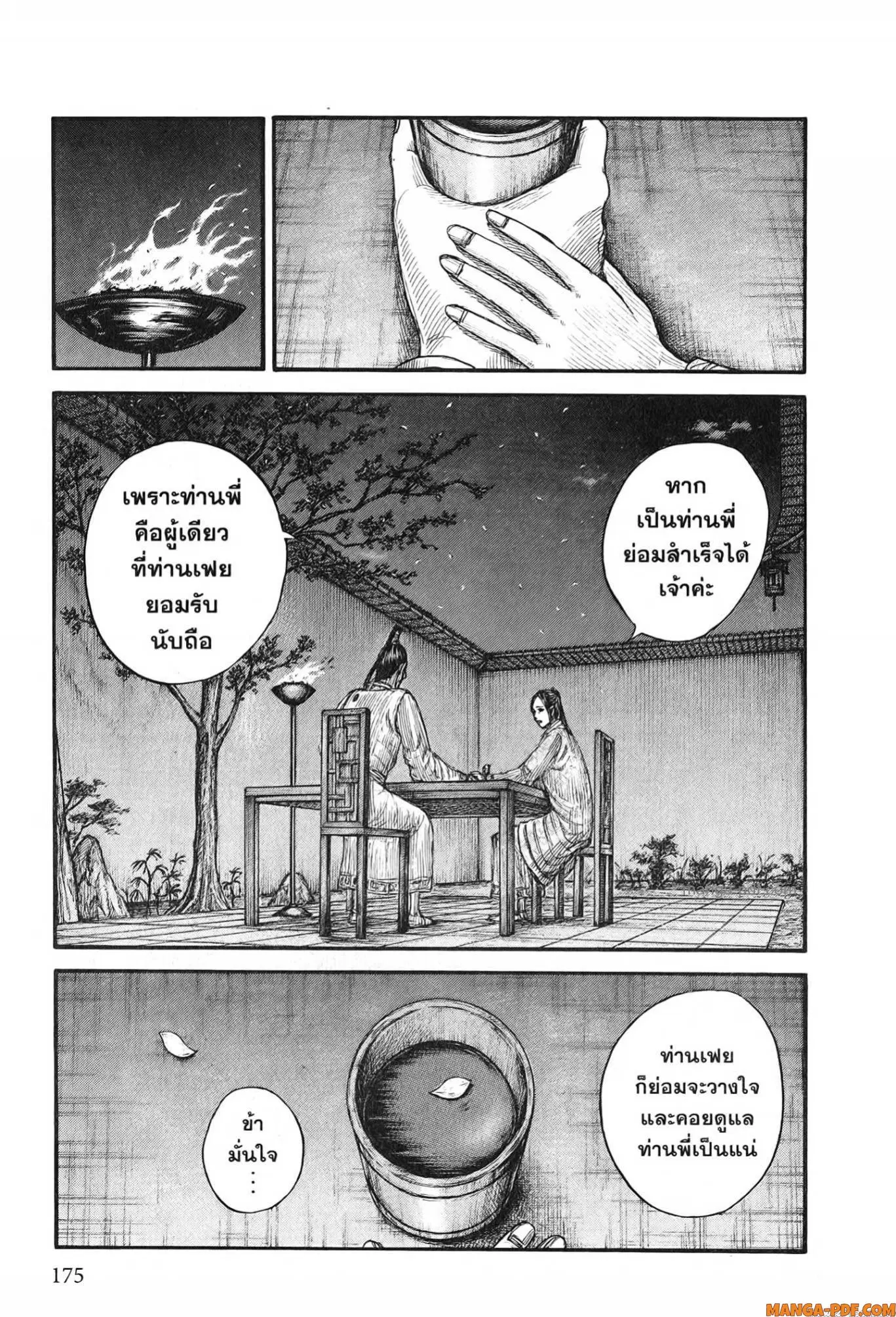 Kingdom ตอนที่ 766 — หน้า 13 จาก 18