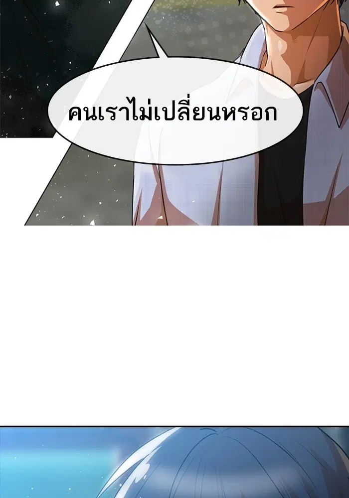 Random Chat ตอนที่ 279 — หน้า 56 จาก 162