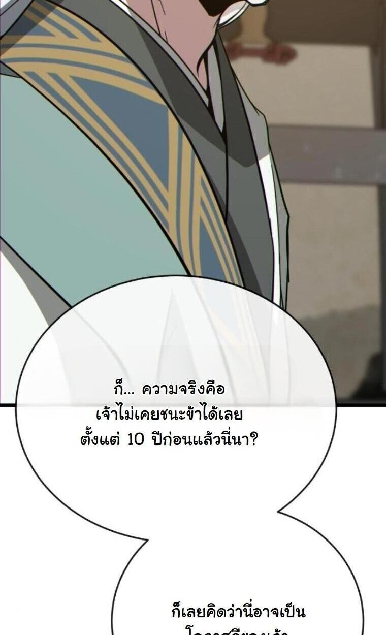 Initializing the Sect System ปฐมบทแห่งระบบสำนัก ตอนที่ 20 — หน้า 45 จาก 136