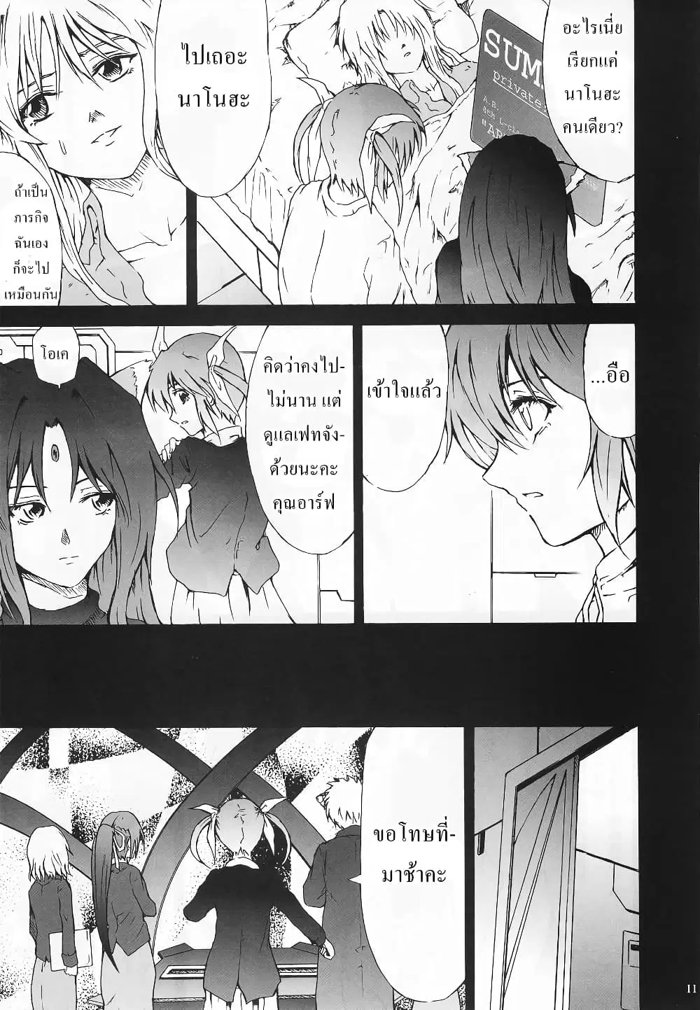 Mahou Shoujo Lyrical Nanoha dj : Thunder Bird ตอนที่ 1 — หน้า 10 จาก 68