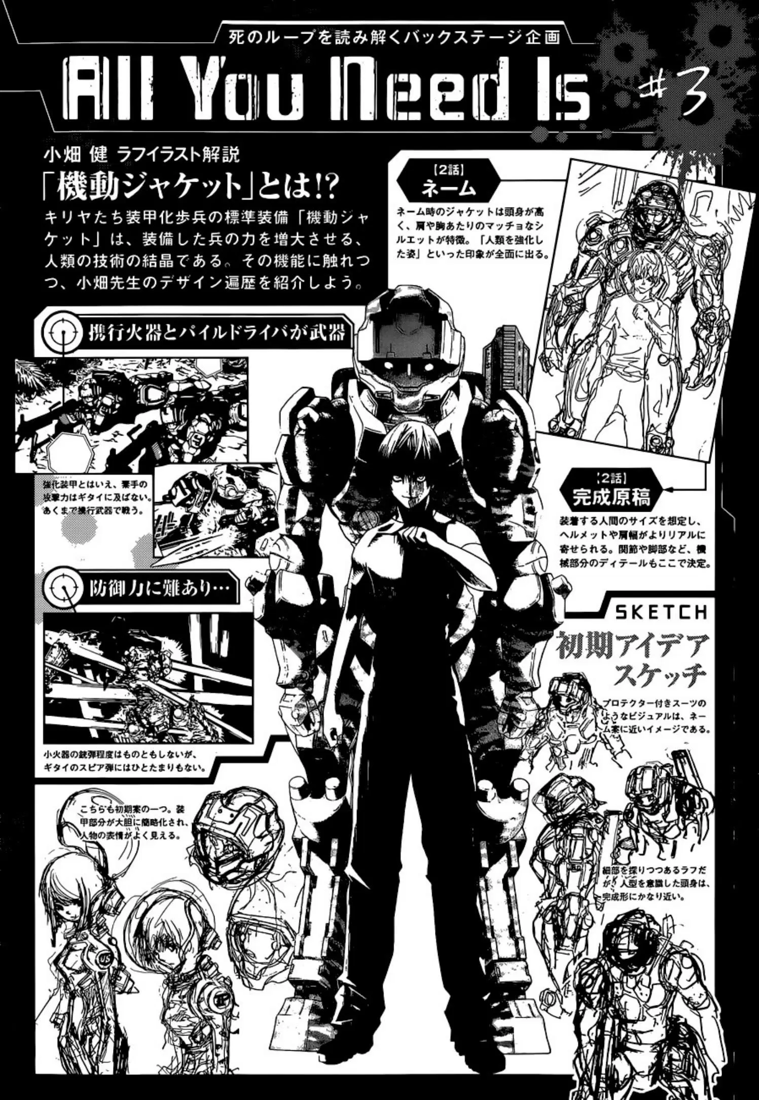 All You Need Is Kill ตอนที่ 3 — หน้า 1 จาก 27