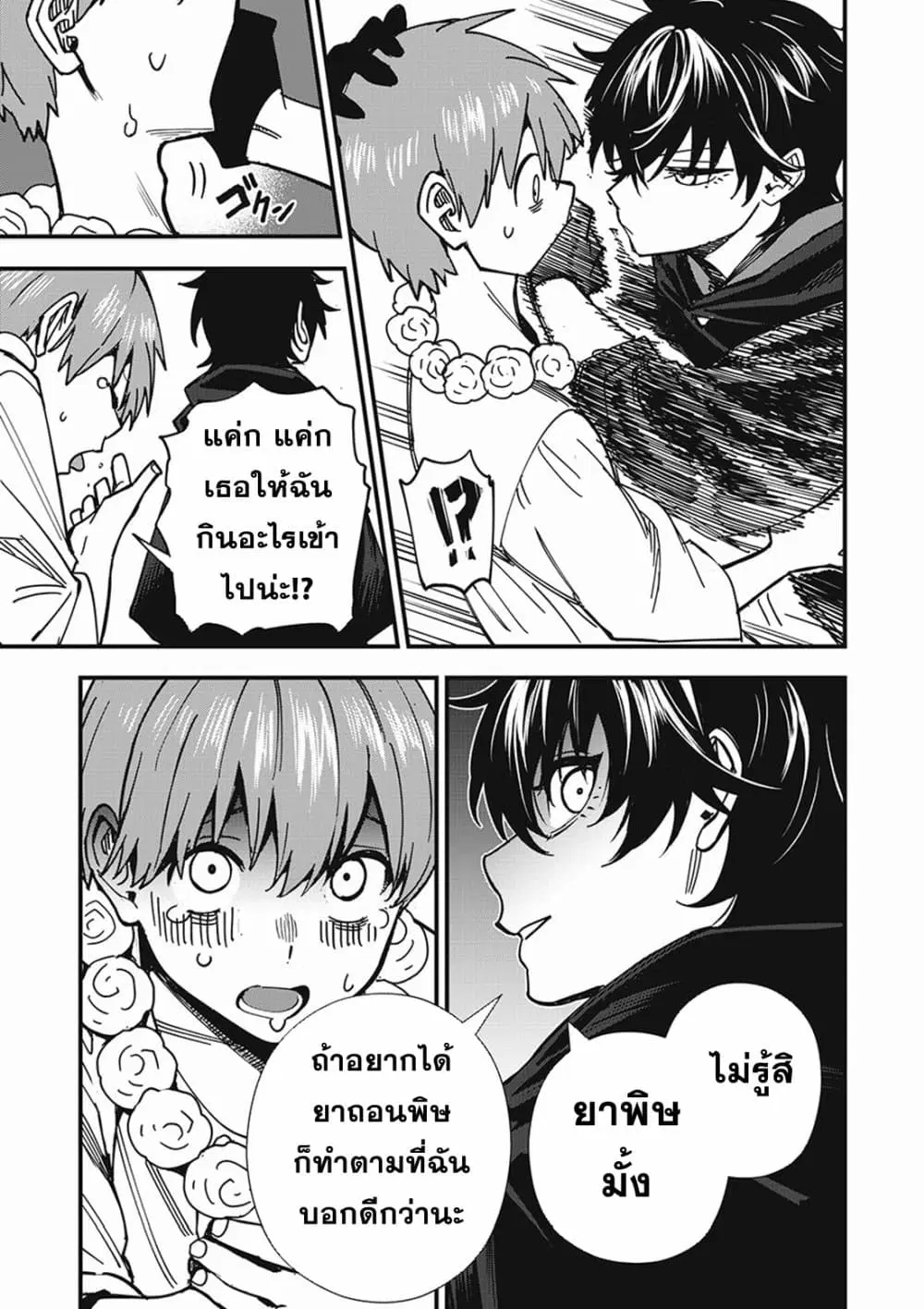 Monster Stein ตอนที่ 2 — หน้า 21 จาก 25