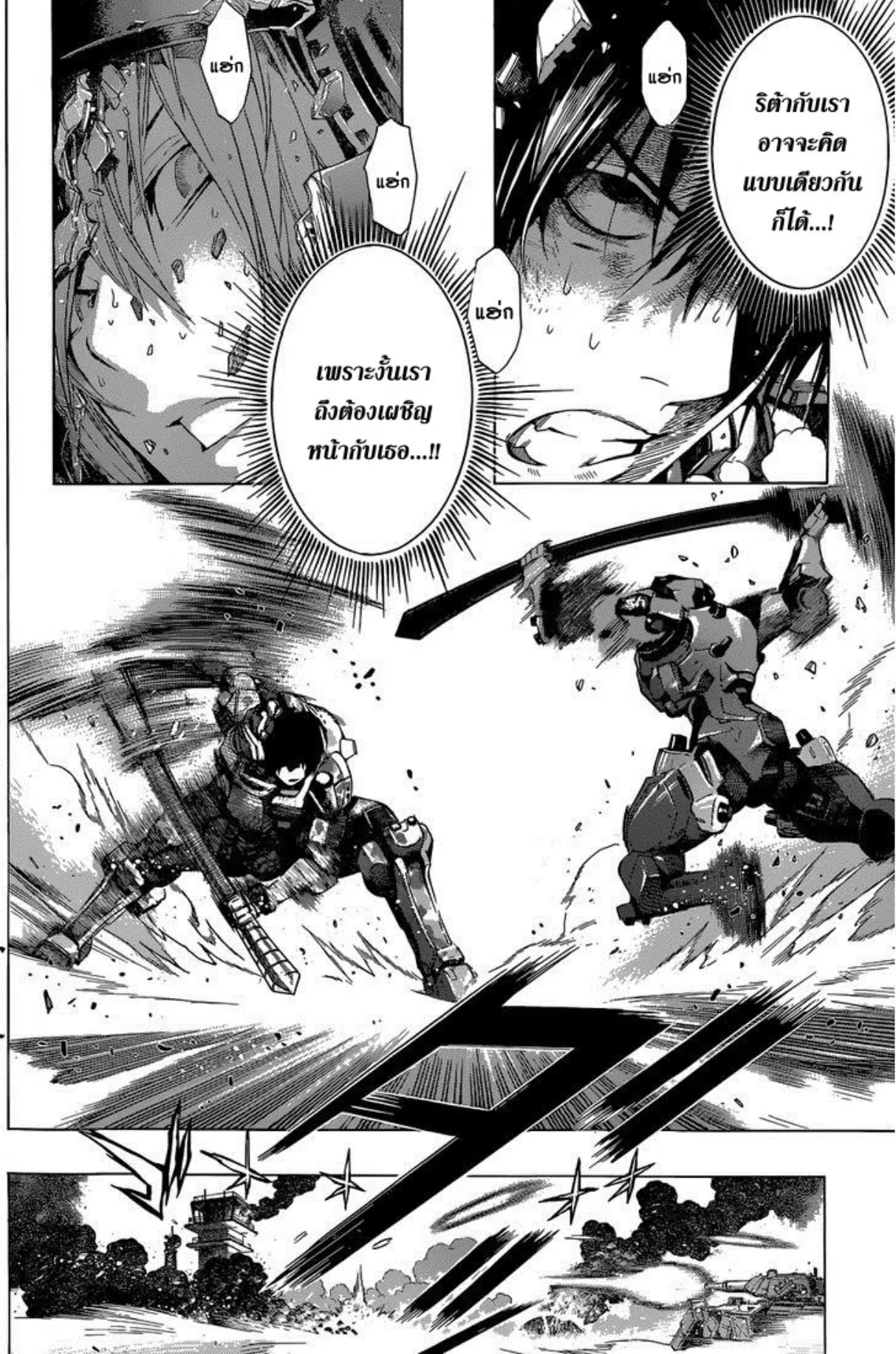 All You Need Is Kill ตอนที่ 16 — หน้า 16 จาก 18
