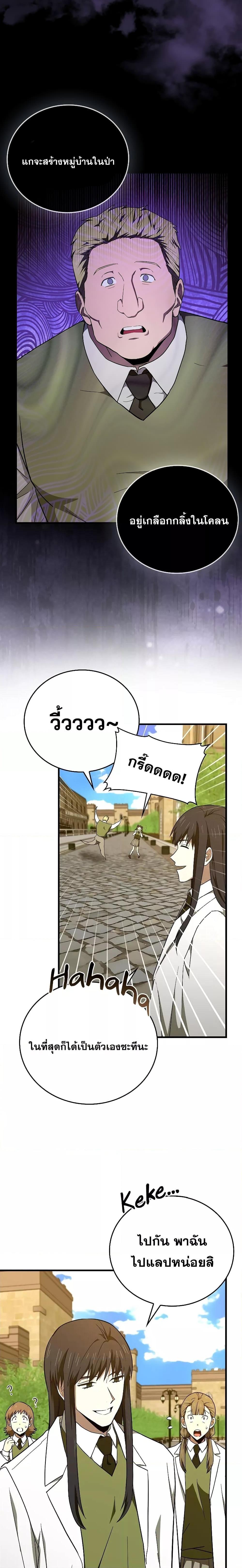 To Hell With Being a Saint, I’m a Doctor ตอนที่ 78 — หน้า 8 จาก 21