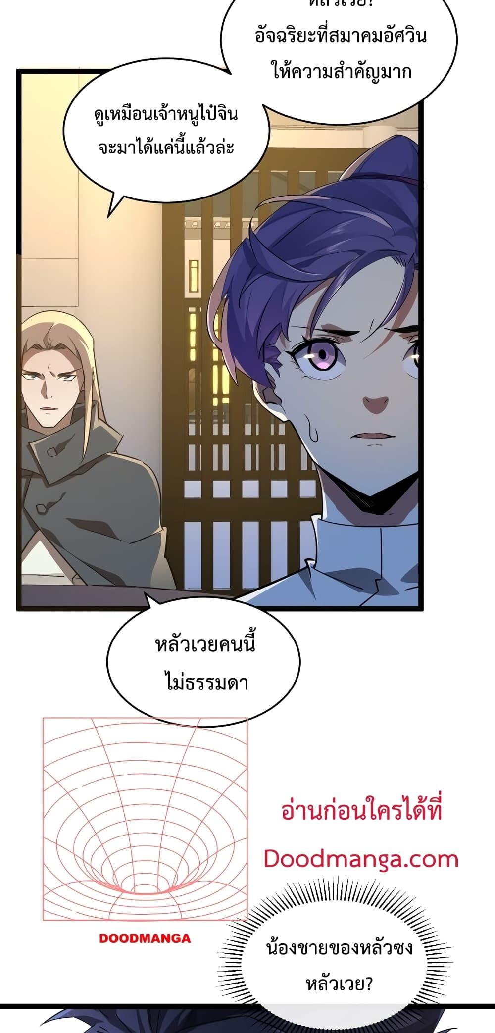Omnipotent Warrior การเกิดใหม่อีกครั้ง ของนักรบเทพงครามระดับ SSS ตอนที่ 27 — หน้า 29 จาก 42