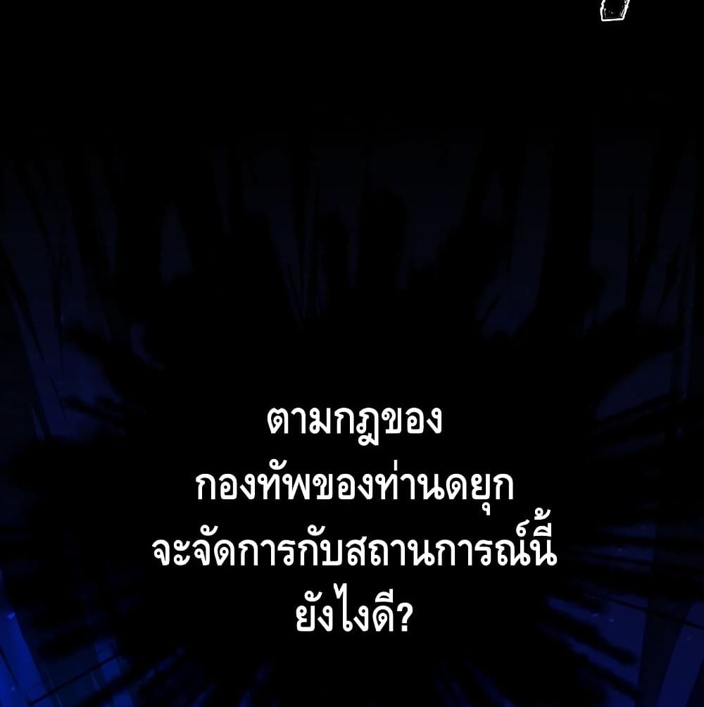 Return of The Unrivaled Spear Knight ตอนที่ 3 — หน้า 143 จาก 169