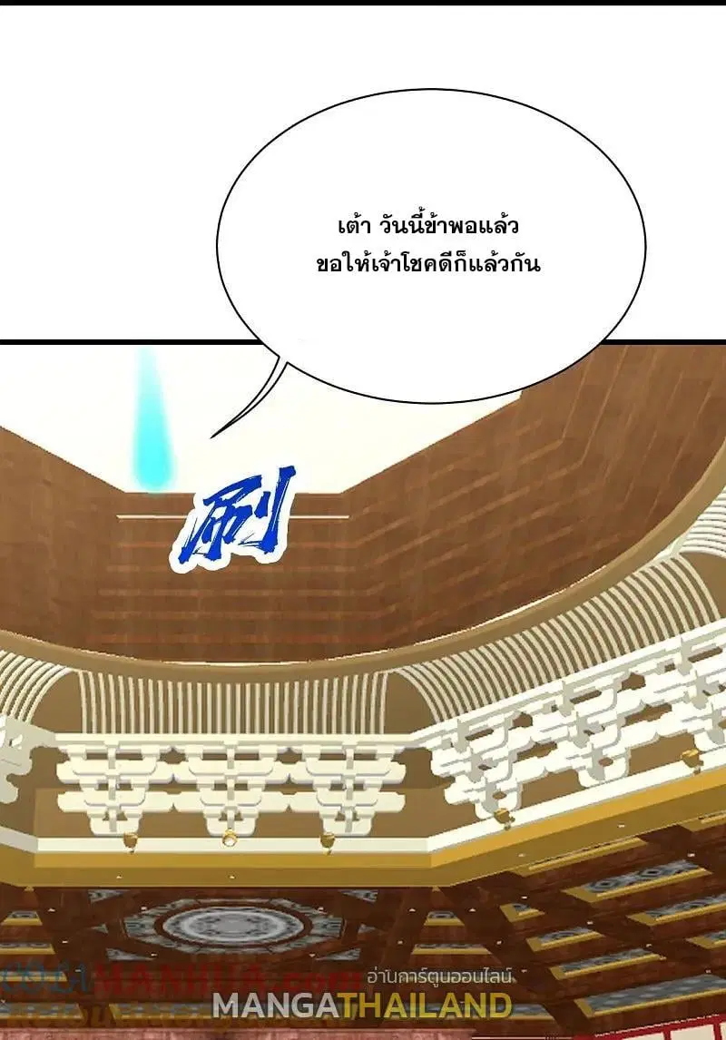 Matchless Emperor ตอนที่ 348 — หน้า 8 จาก 27