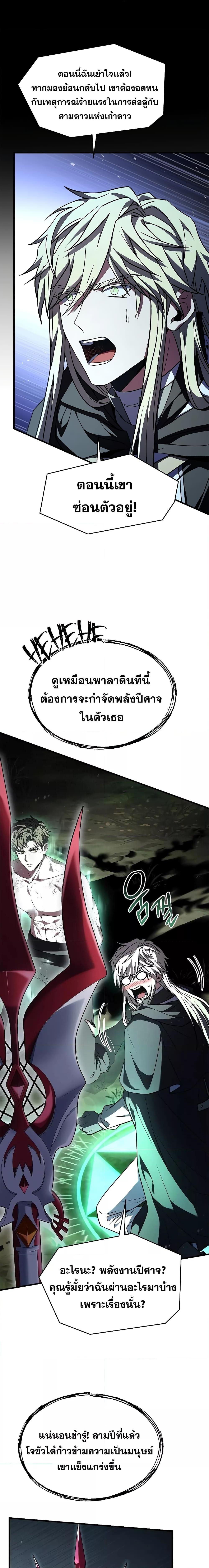 Return of The Unrivaled Spear Knight ตอนที่ 131 — หน้า 9 จาก 34