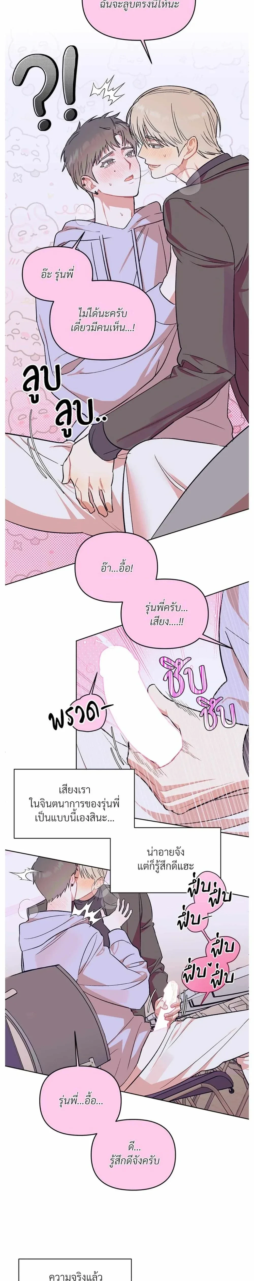 Don’t Read This Mind – รักนี้ขอทีอย่าอ่านใจ ตอนที่ 3 — หน้า 7 จาก 20