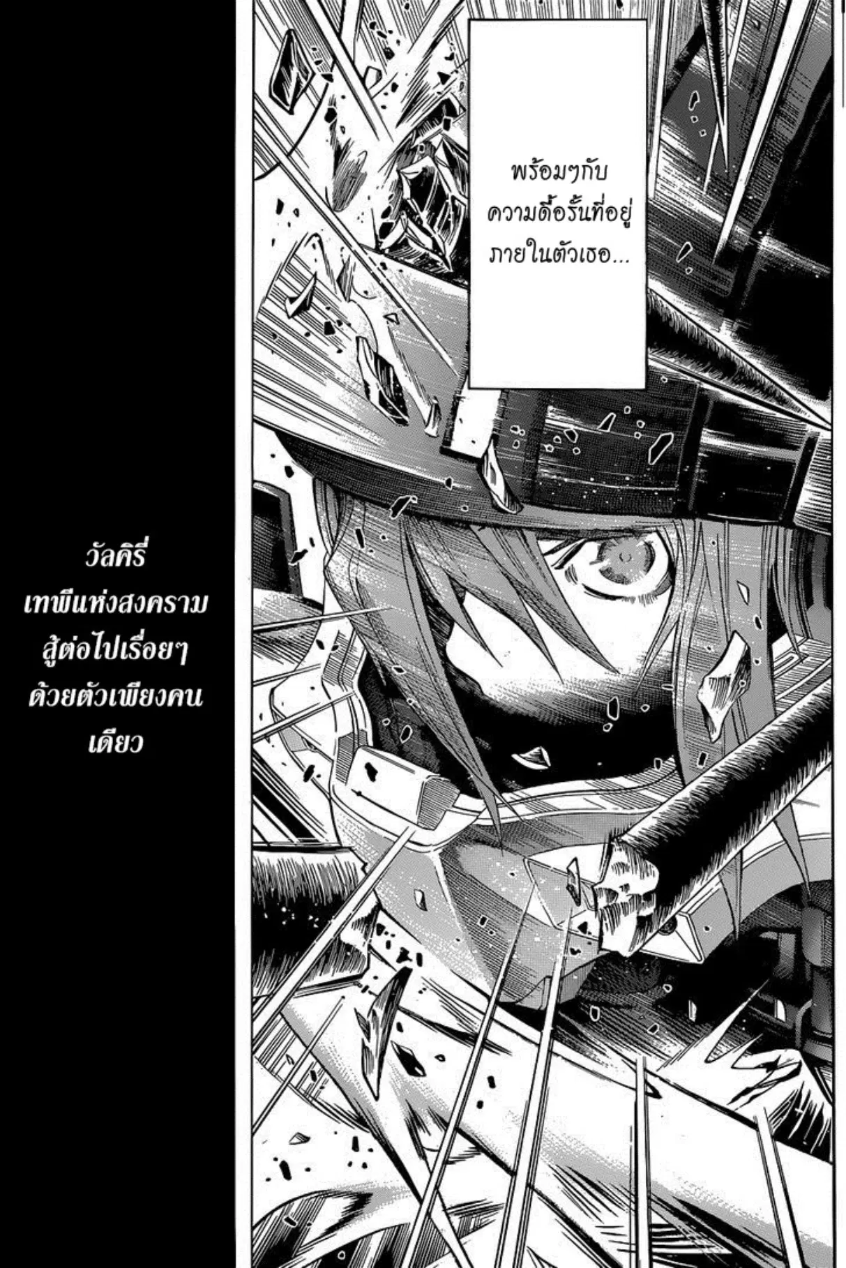 All You Need Is Kill ตอนที่ 10 — หน้า 17 จาก 21