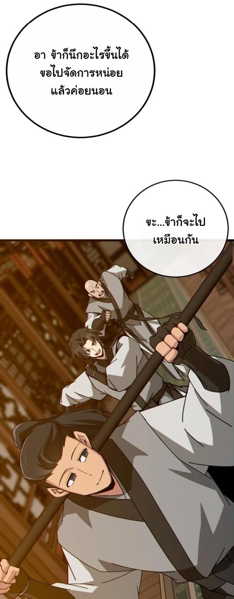 Initializing the Sect System ปฐมบทแห่งระบบสำนัก ตอนที่ 27 — หน้า 8 จาก 75