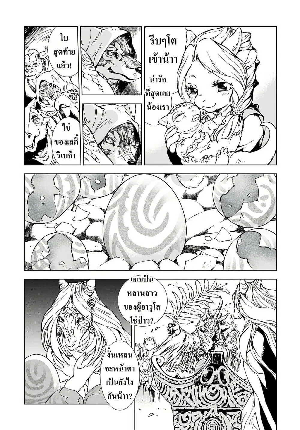 Kamudo ตอนที่ 1.2 — หน้า 22 จาก 50