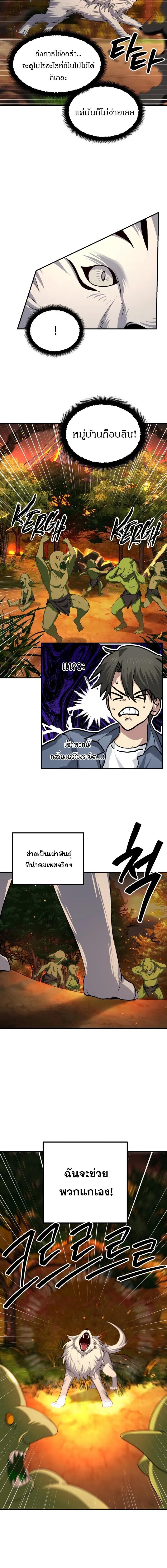 SSS-Class Suicide Hunter นักล่าพลีชีพ ระดับ SSS ตอนที่ 147 — หน้า 14 จาก 18