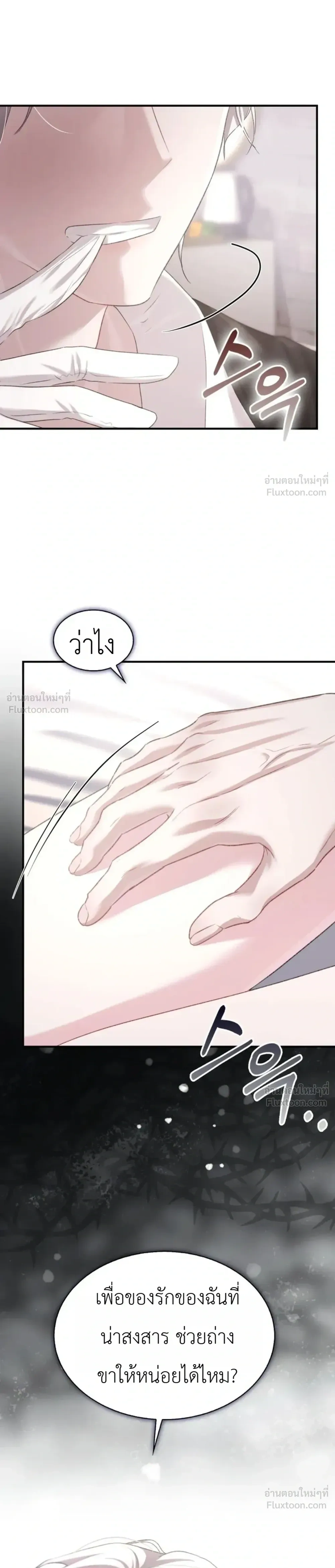 Fairy Tale in Dreams – นิทานในฝัน ตอนที่ 2 — หน้า 27 จาก 29
