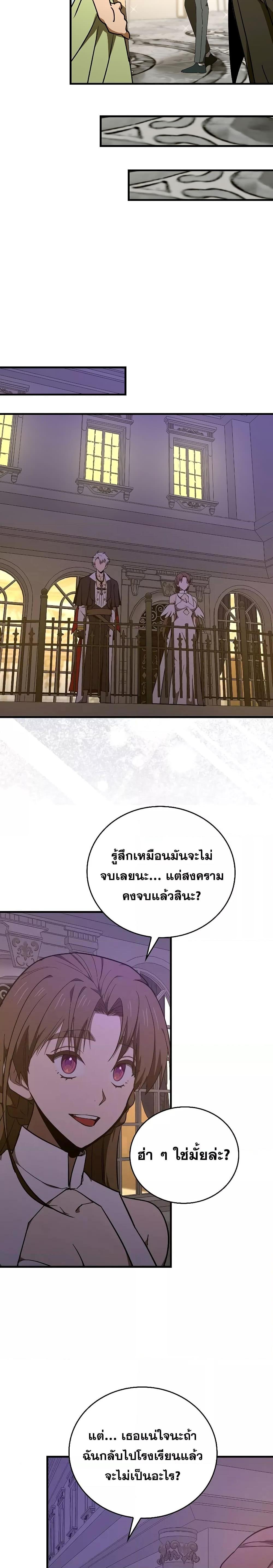 To Hell With Being a Saint, I’m a Doctor ตอนที่ 76 — หน้า 22 จาก 28