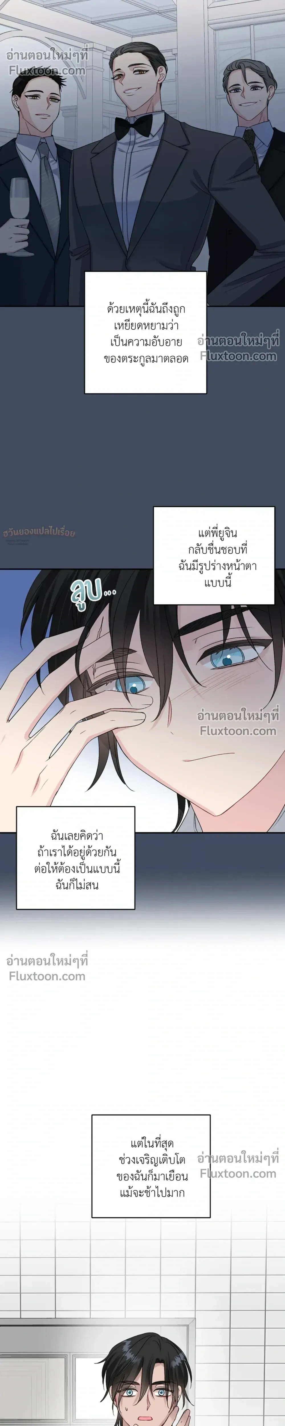 It’s a Scam! – แบบนี้มันหลอกกันนี่นา! ตอนที่ 3 — หน้า 14 จาก 31