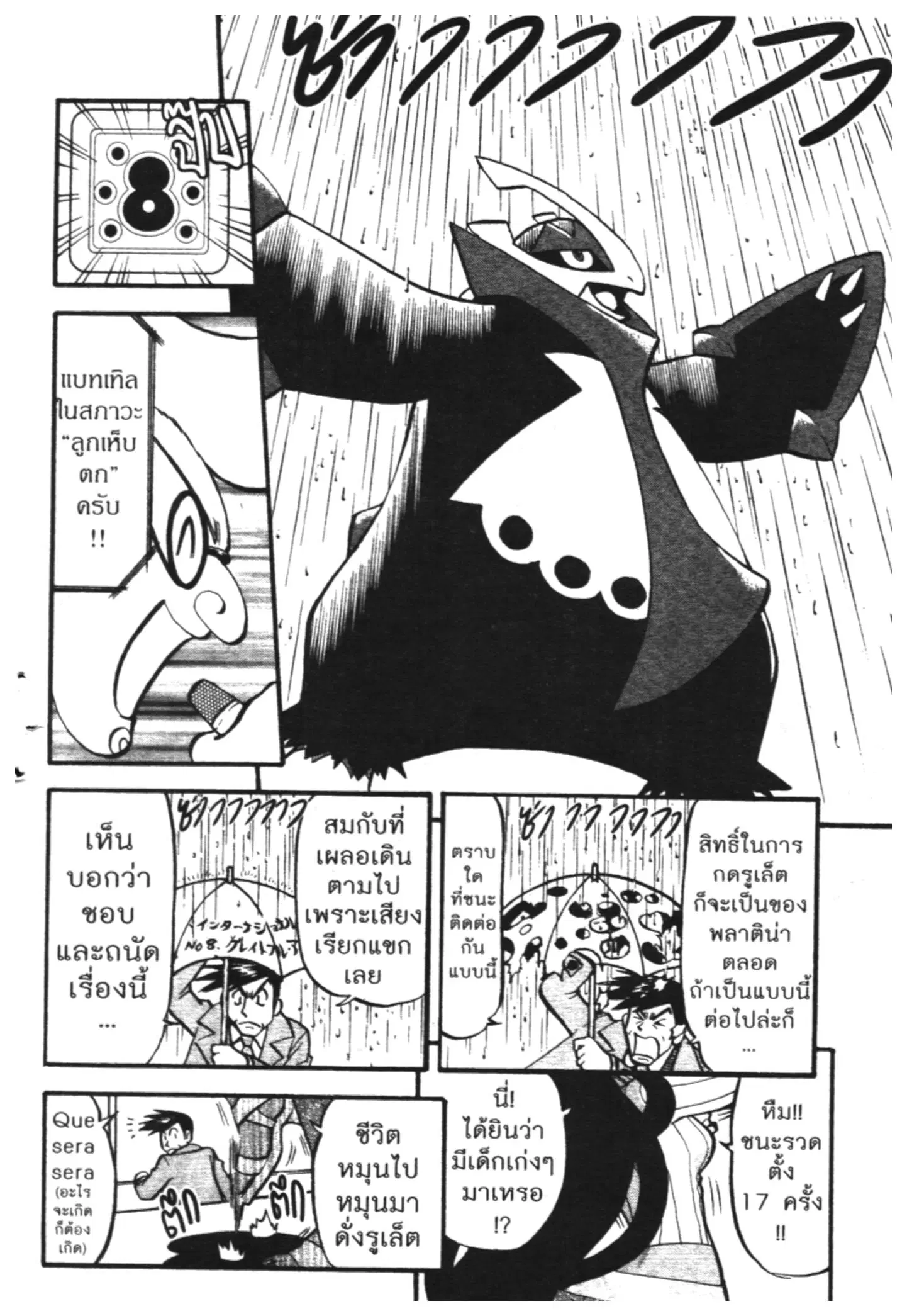 Pokémon ตอนที่ 422 — หน้า 8 จาก 19